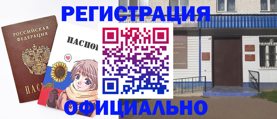 где прописаться в Брянской области