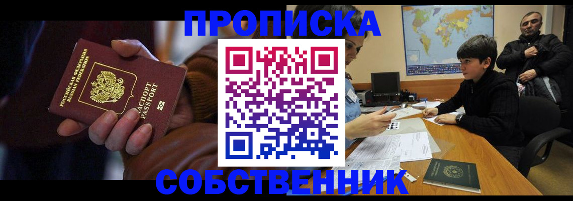 прописка регистрация в Брянской области