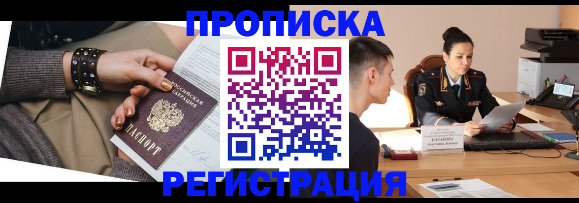 прописка гарантия в Брянской области