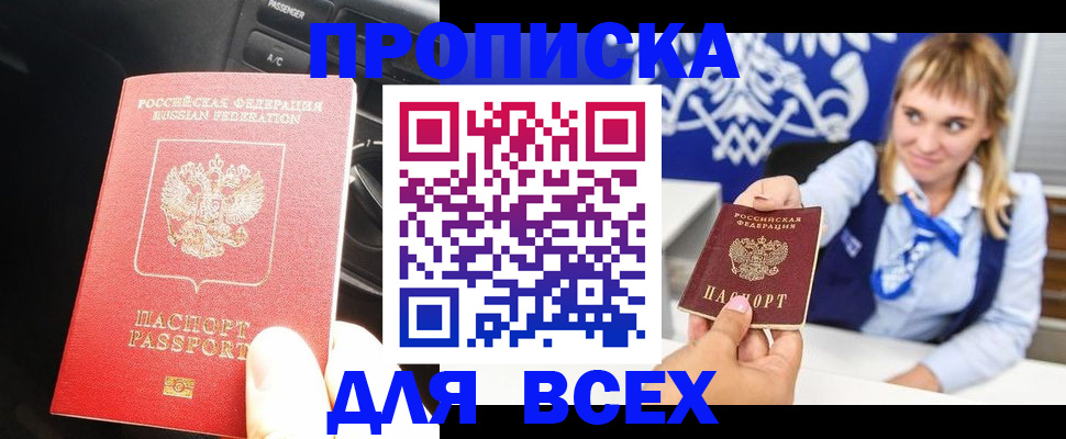 прописка штамп в Брянской области
