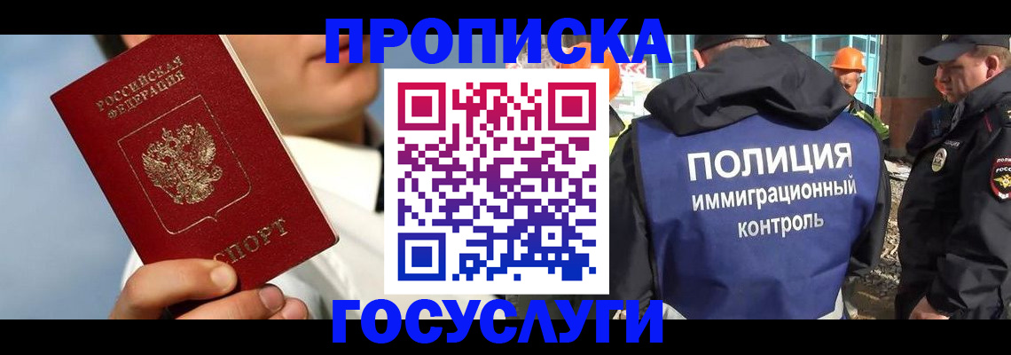 прописка в Брянской области